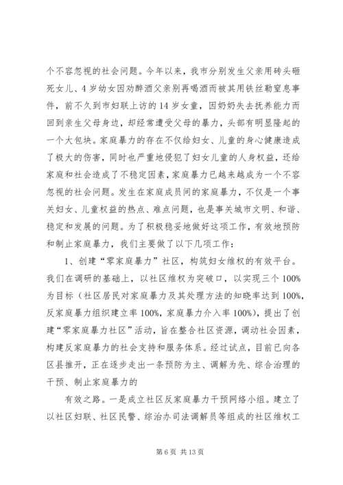 妇女维权问题调研报告 (2).docx