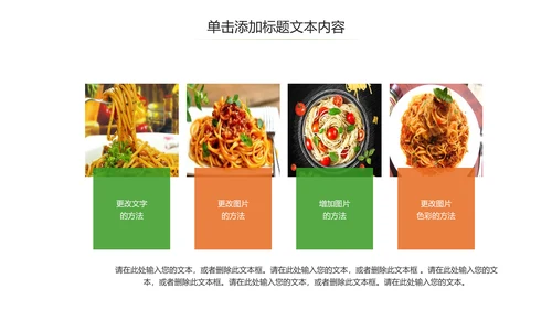 餐饮美食意大利面面食宣传介绍PPT模板