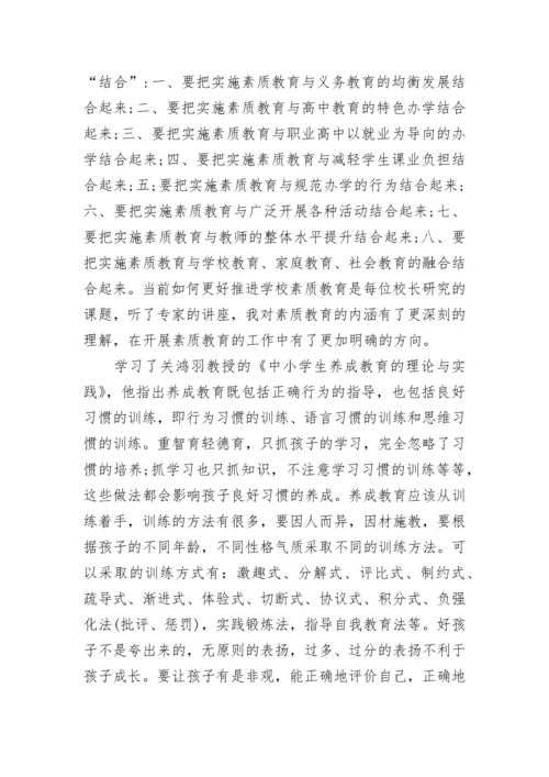 关于校长远程培训心得体会.docx