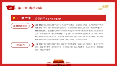 党政领导干部考核工作条例全文解读PPT