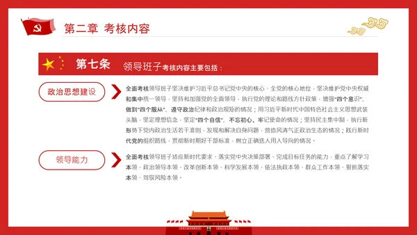 党政领导干部考核工作条例全文解读PPT
