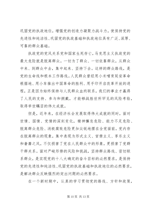 学习党的群众路线心得.docx