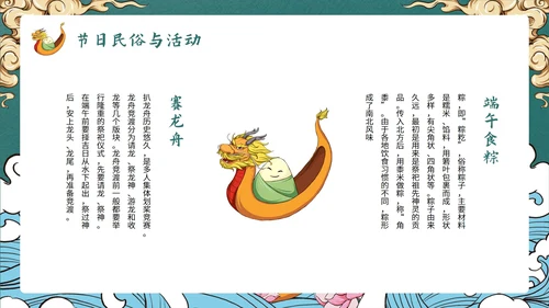 创意国潮风中国传统节日端午节课件PPT模板