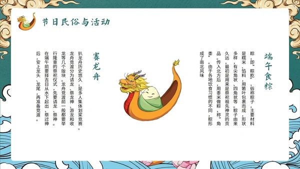创意国潮风中国传统节日端午节课件PPT模板