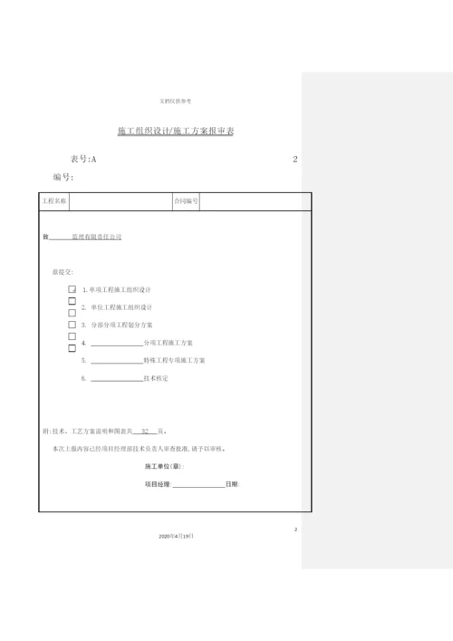 天然气管道防护工程施工组织设计概述.docx