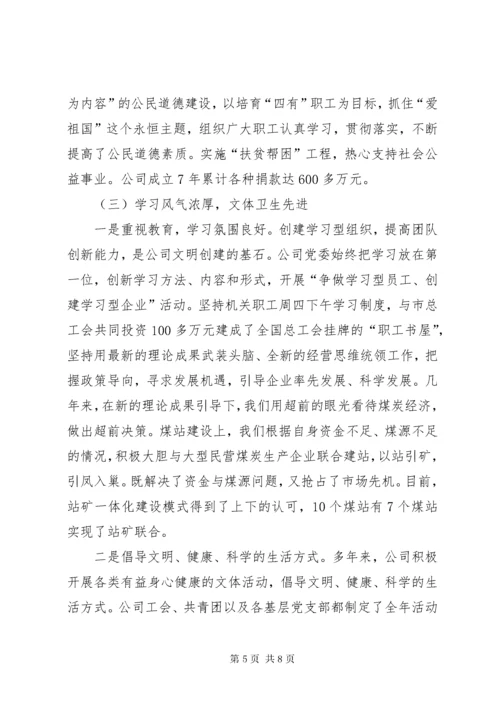 创建省级文明和谐单位经验材料.docx