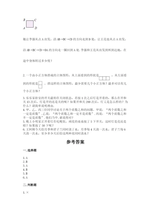 人教版小学五年级下册数学期末卷及参考答案【最新】.docx