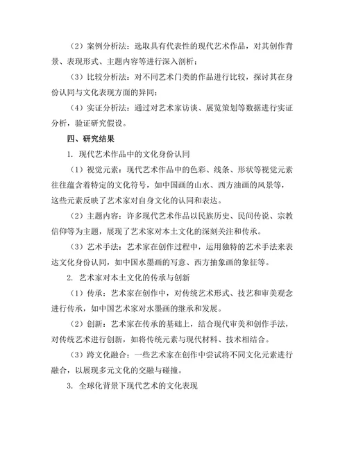 现代艺术中的身份认同与文化表现