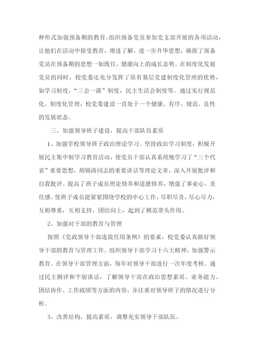 学校党支部先进基层党组织事迹材料(通用9篇).docx