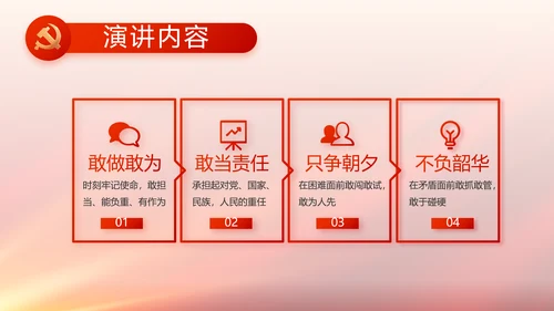 与党同心跟党奋斗红色党建动态PPT