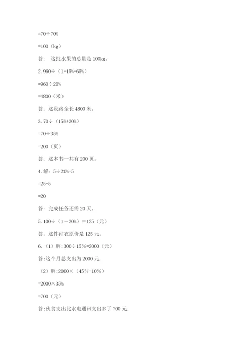 小学六年级下册数学摸底考试题附答案（b卷）.docx
