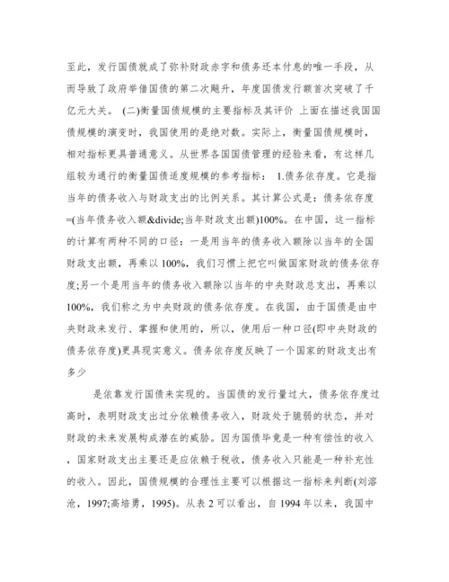国债分析论文.docx