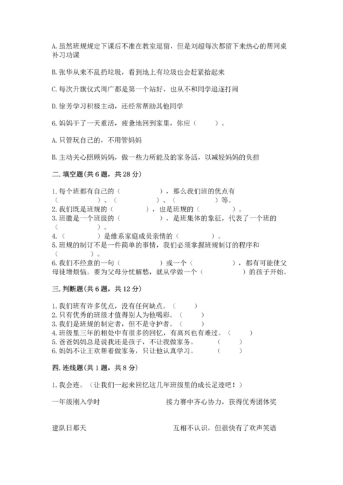 部编版小学四年级上册道德与法治期中测试卷附答案（名师推荐）.docx