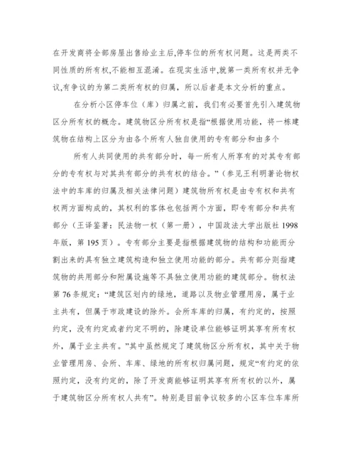 法律学毕业论文.docx