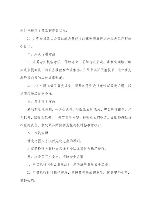 厨师年终个人工作总结15篇