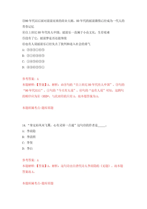 2022年四川数字经济产业发展研究院招考聘用管理人员及员工模拟考试练习卷和答案解析7