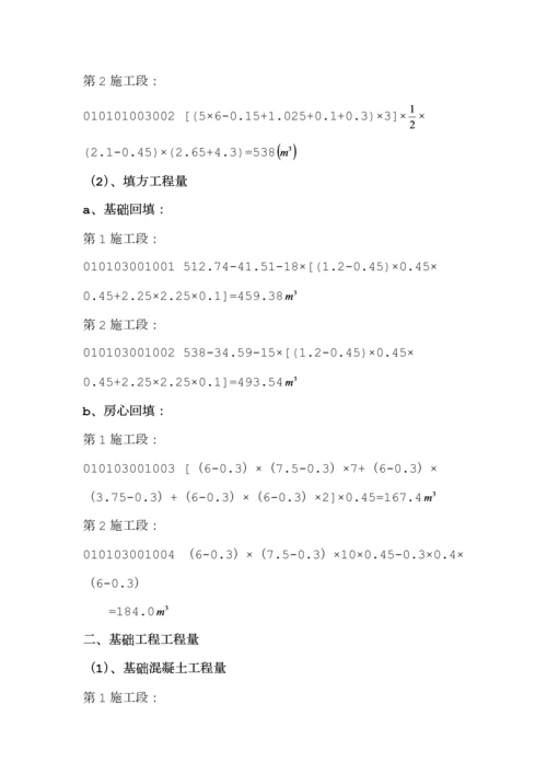 土木工程施工课程设计-完整版.docx