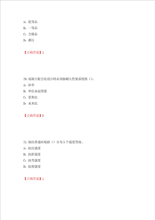 2022年四川省建筑施工企业安管人员项目负责人安全员B证考试题库押题卷答案67