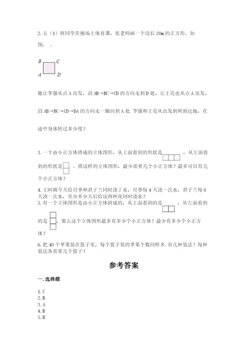 人教版五年级下册数学期末测试卷精品（全国通用）.docx