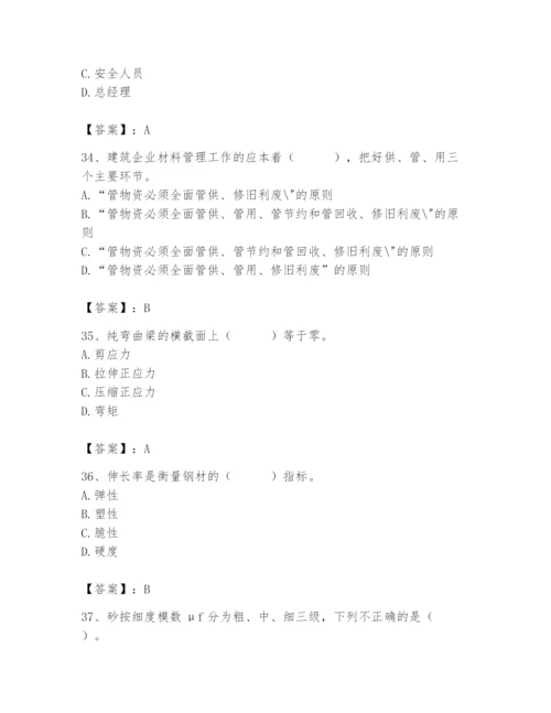 2024年材料员之材料员基础知识题库含答案（夺分金卷）.docx