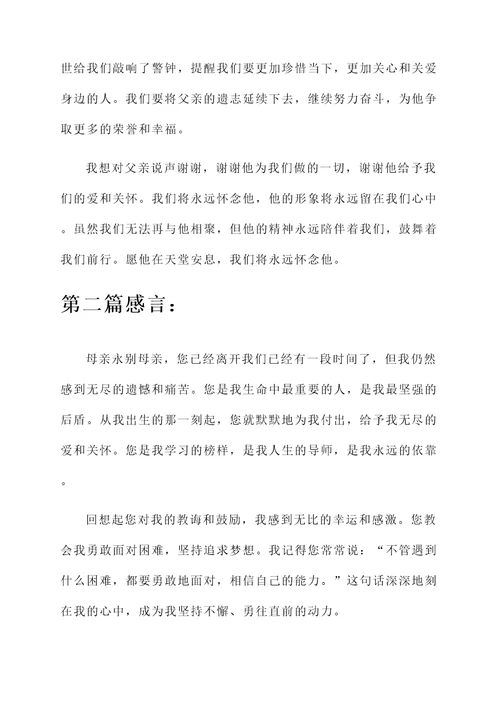 亲人去世的遗憾感言