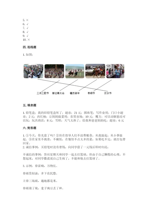 部编版四年级下册道德与法治期末测试卷附答案（夺分金卷）.docx