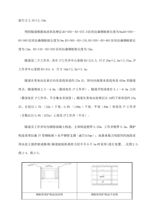 明挖隧道施工方案.docx