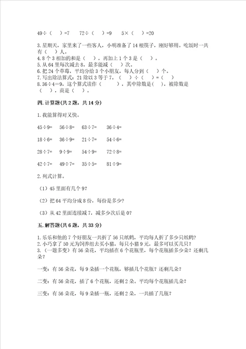 青岛版二年级上册数学期末测试卷及参考答案典型题