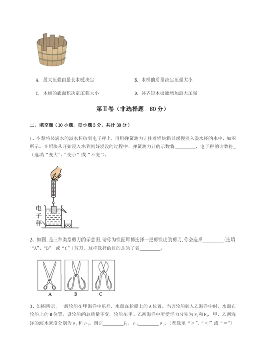 专题对点练习安徽无为县襄安中学物理八年级下册期末考试专项训练试卷（详解版）.docx