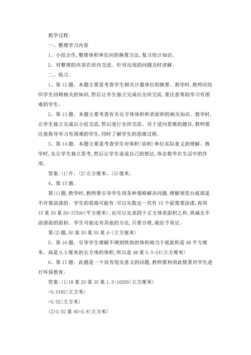 北师大第十册小学数学教案设计.docx