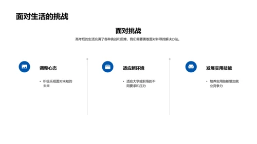 高考的影响与应对PPT模板