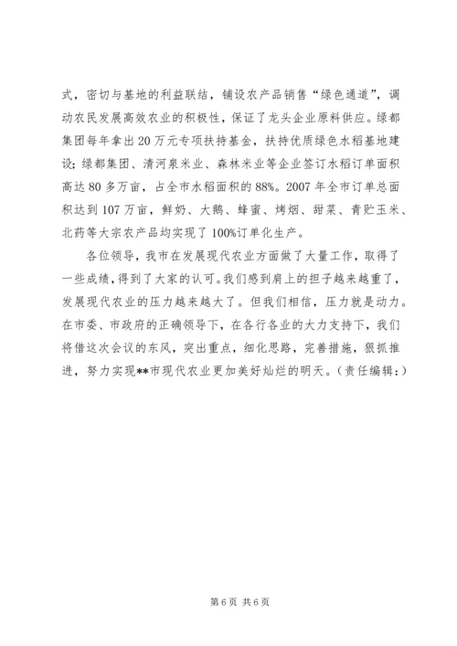 依托优势突出特色加快发展现代绿色生态农业.docx