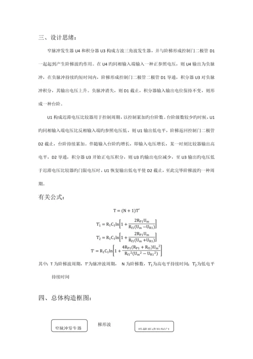 阶梯波发生器的设计与实现.docx