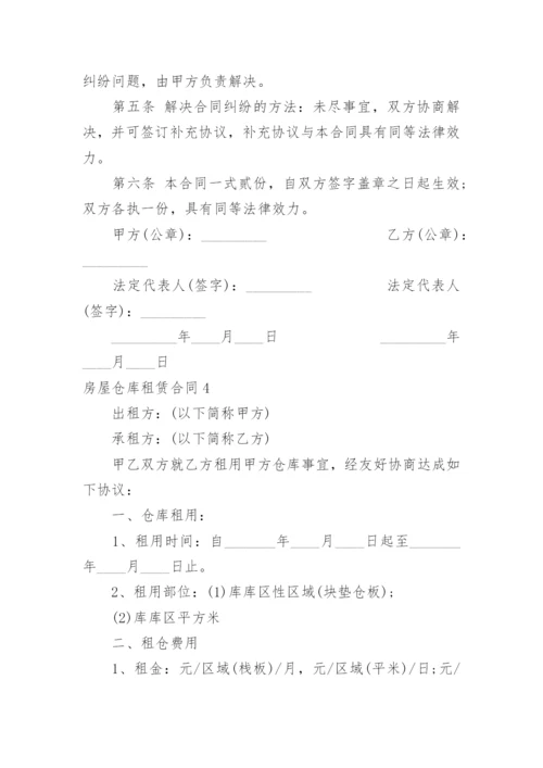 房屋仓库租赁合同.docx