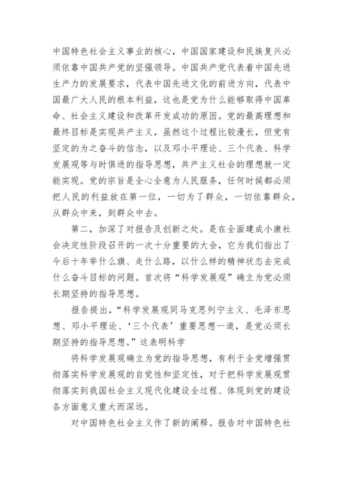 最新入党积极分子培训学习心得体会.docx