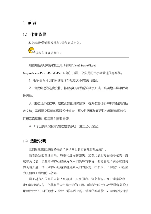 联华网上超市管理信息系统