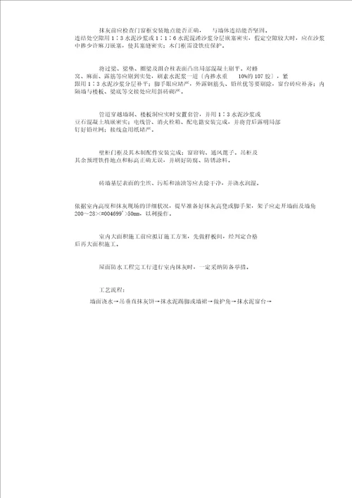 内墙抹石灰浆分项工程质量技术交底卡