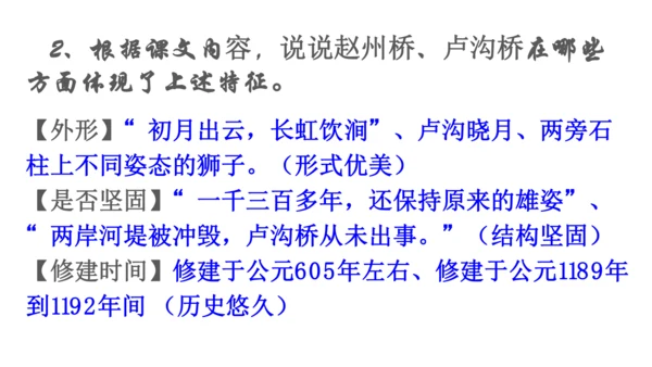 18 中国石拱桥 教学课件