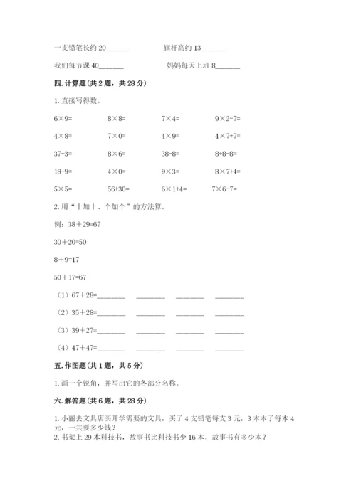 二年级上册数学期末测试卷附答案（满分必刷）.docx