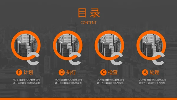 qc小组成果发布通用PPT模板
