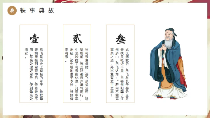 精忠报国岳飞人物介绍通用PPT模板