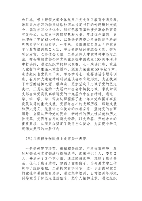 县委组织部机关党支部书记2022年度抓基层党建工作述职报告.docx