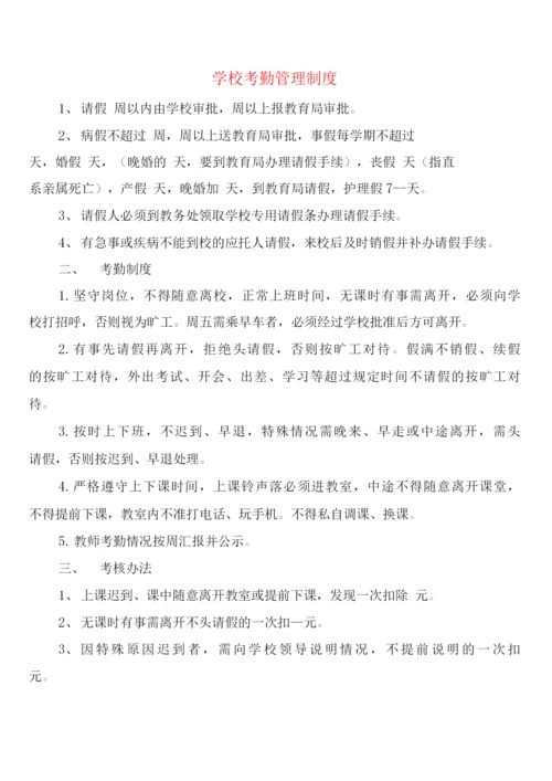 学校考勤管理制度(3篇).docx