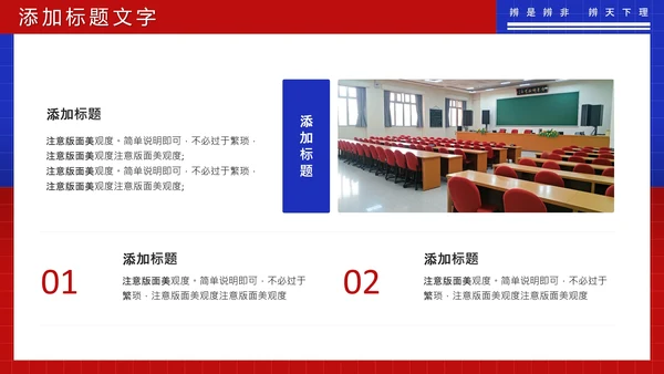 蓝色红色简约风大学辩论社团纳新辩论赛辩论主题通用PPT模板