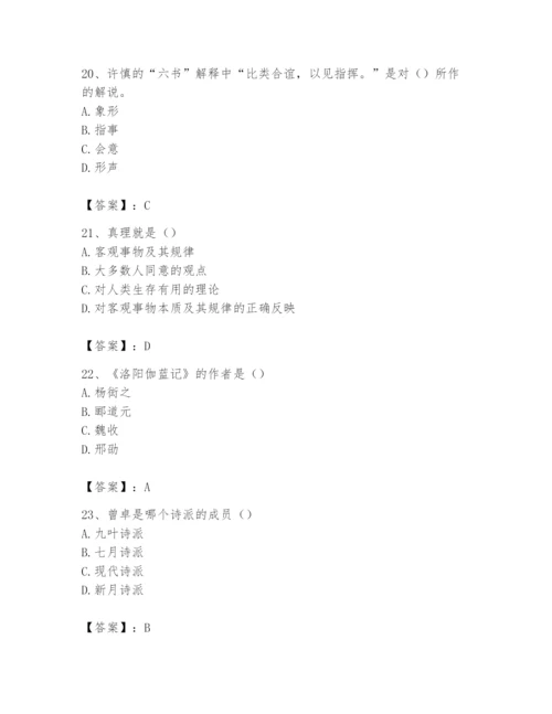2024年国家电网招聘之文学哲学类题库附参考答案【a卷】.docx