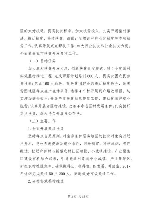 精准扶贫年度计划【四篇】.docx