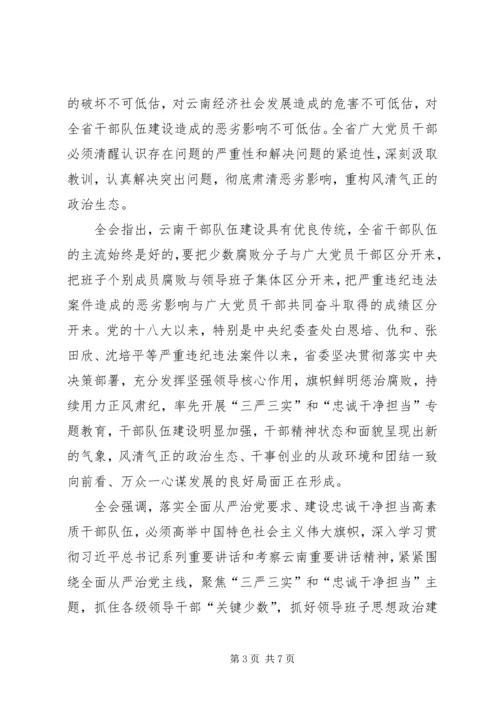 贯彻落实省委九届十一次全会精神系列评论之一开启从严治党新征程.docx