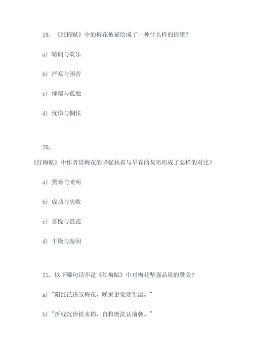 苏轼红梅赏析选择题
