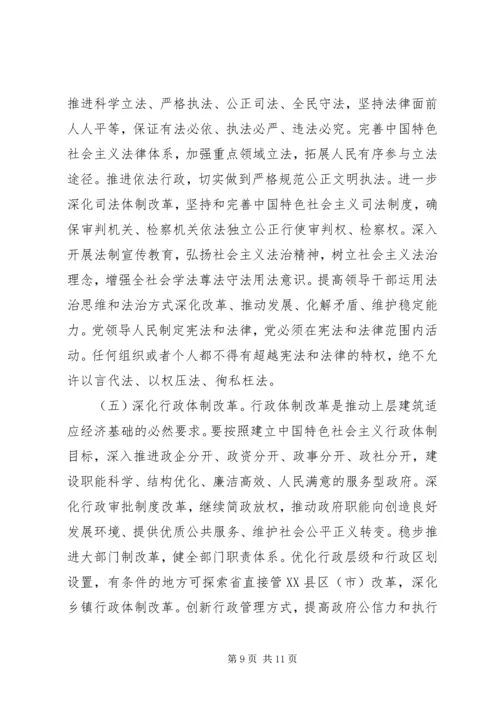 党员学习资料-.docx