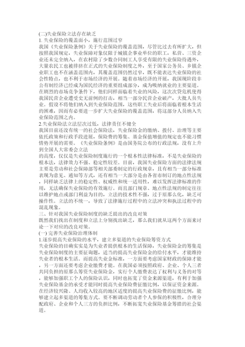 【精编】社会保ۥ障论文精选.docx